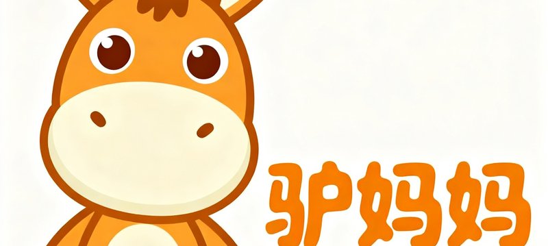 驴妈妈旅游网品牌logo，卡通驴形象与暖橙色文字，亲子旅游细分领域的知名平台标识